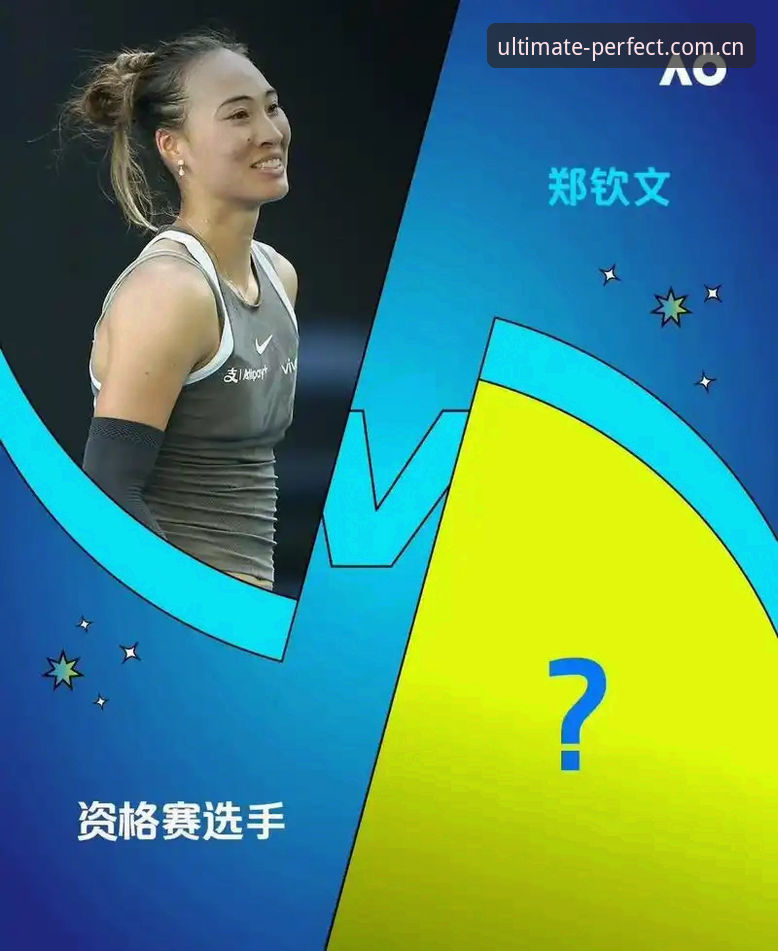 完美体育G7K2版下载不了怎么办 揭秘2026法网女单签表背后:中国金花郑钦文非种子身份暗藏保分危机